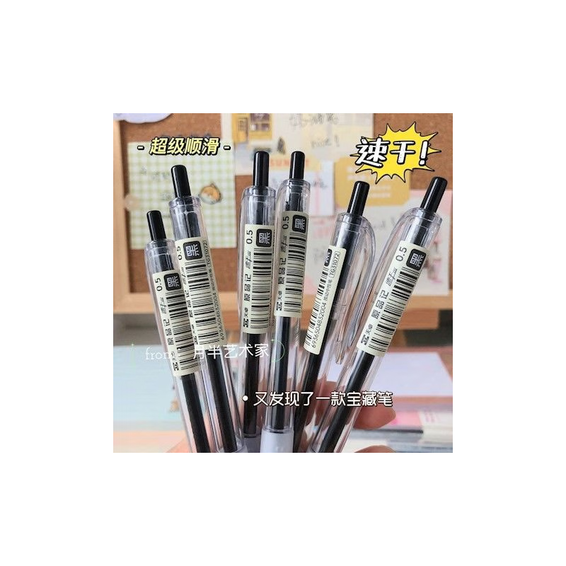 天卓按动中性笔0.5黑色透明杆办公笔简约学生用ins高颜值按动笔 1支装