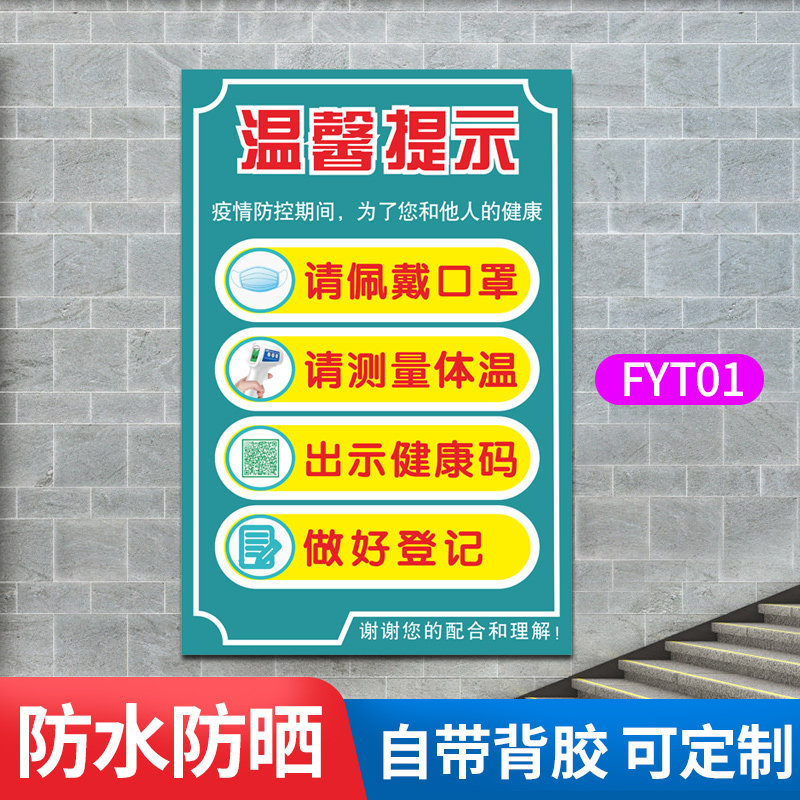 手抄报图片请出示健康码提示牌标识牌进店请佩戴小区校园指示标语墙贴