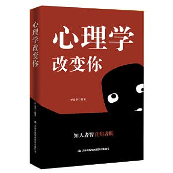 心理学改你 罗芬芬