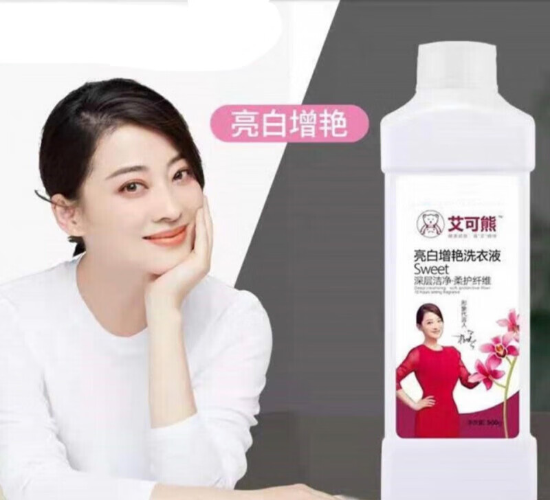 【10瓶装】艾可熊增艳洗衣液深层洁净护衣护色(12月31日发完 10瓶10