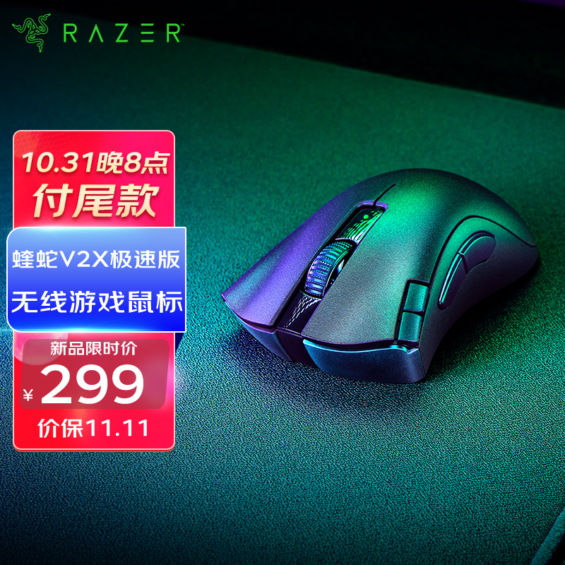 雷蛇发布炼狱蝰蛇 V2 X 极速版鼠标:蓝牙模式下续航 615 小时