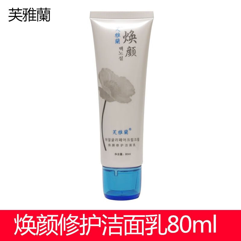 馨织棠 teanlrn 【官方】芙雅兰焕颜修护晚霜精华霜柔肤水洁面乳焕颜