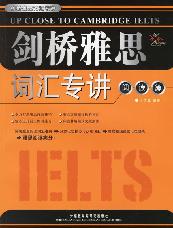 剑桥雅思词汇专讲