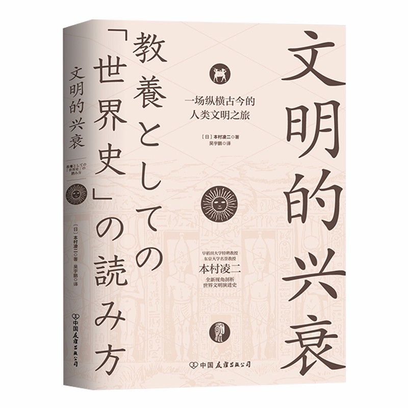 文明的兴衰：一场纵横古今的人类文明之旅属于什么档次？