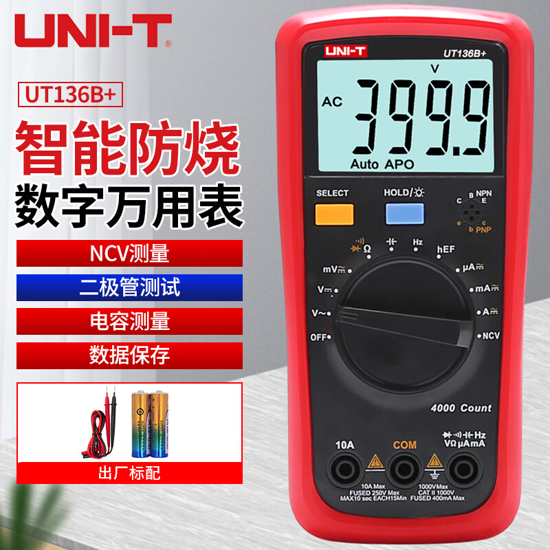 优利德（UNI-T）UT136B+ 数字万用表智能防烧高精度电工多用自动万能表电压表NCV