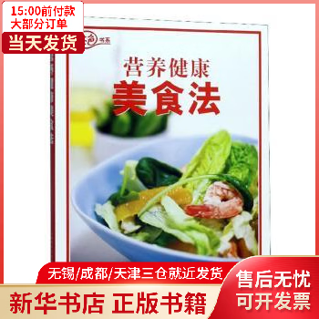 图书/孕产/胎教/胎教 营养健康美食法 