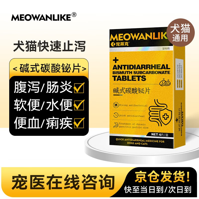 宠莱克猫咪狗狗肠炎药猫拉肚子腹泻拉稀便血软便宠物止泻消肠胃炎症