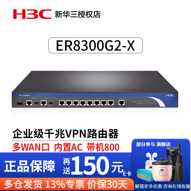 华三（H3C）多WAN口千兆商用高速光纤网络宽带VPN企业级路由器 ER8300G2-X 带机600-800