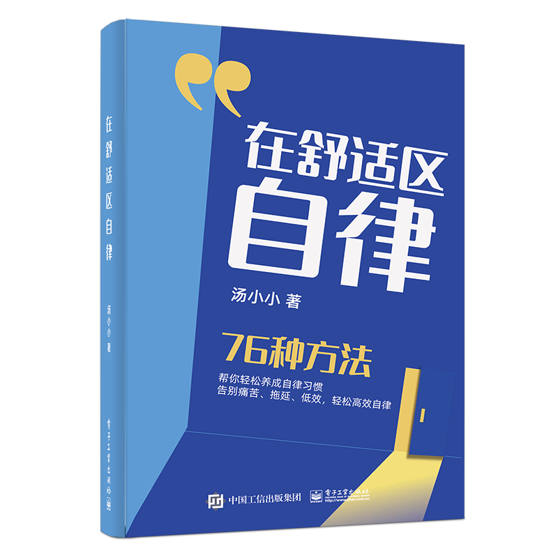 在舒适区自律