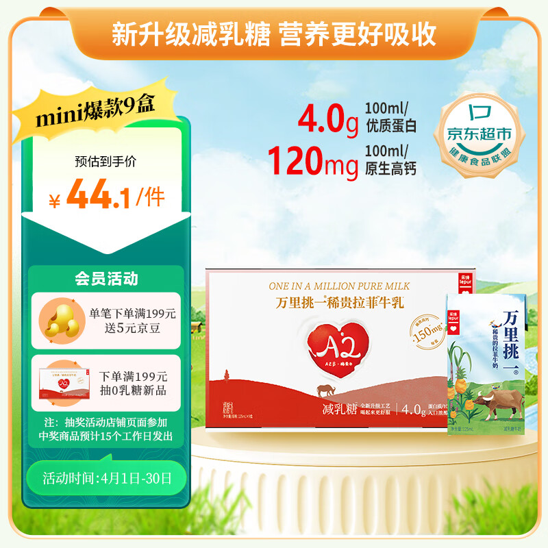 乐纯（LePur’）万里挑一水牛牛奶125ml*9盒/箱4.0g蛋白儿童减乳糖高钙mini礼盒装