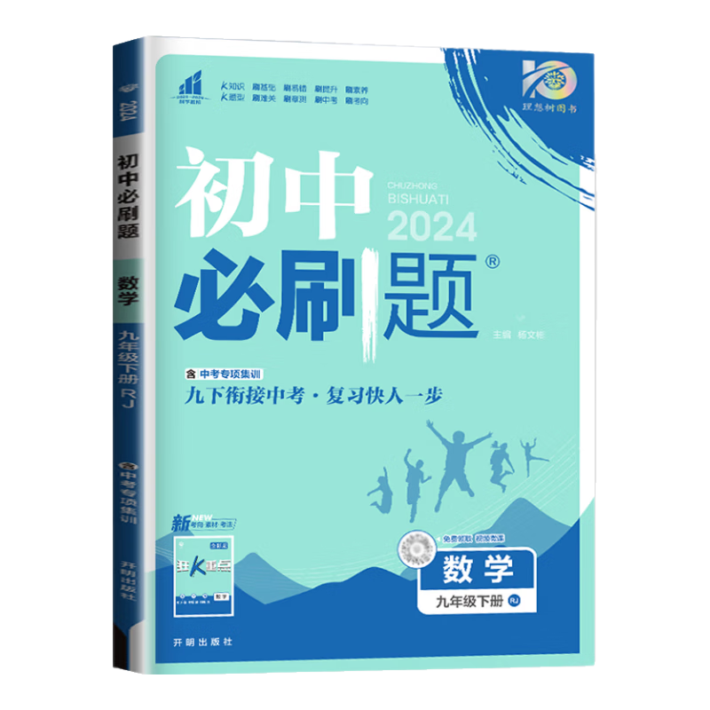 ��ѡ��2024��-2025��������б�ˢ����꼶����������ѧӢ��������ѧ��ʷ�����뷨�ο�ѧ ������9�꼶�����ϲ��²��ʱ������ϰ��̸����� ������ ��ѧ �˽̰棨�²�25�°棩 ���꼶�²�