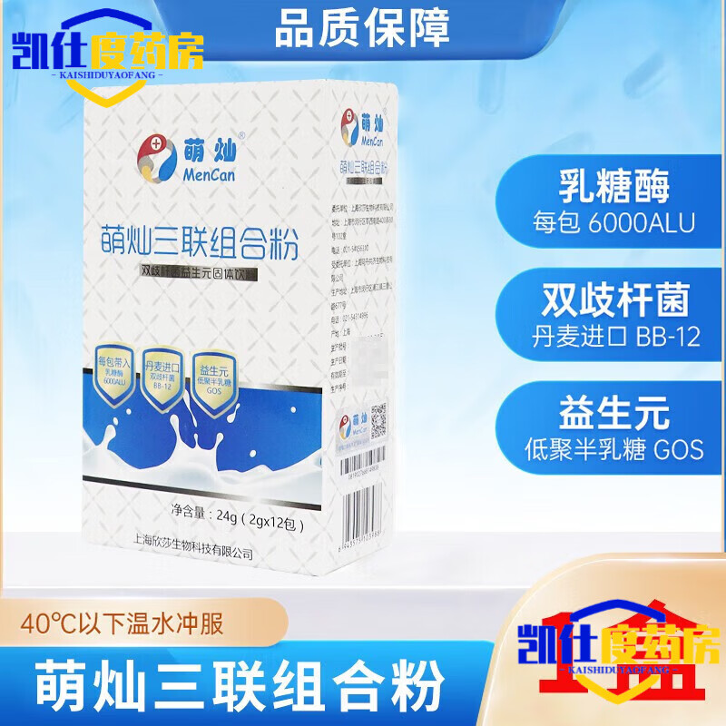 【大药房直售】组合粉 萌灿乳糖酶固体饮料