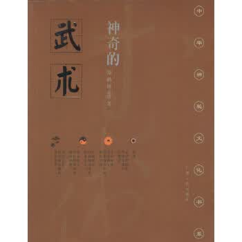 神奇的武术【正版图书】