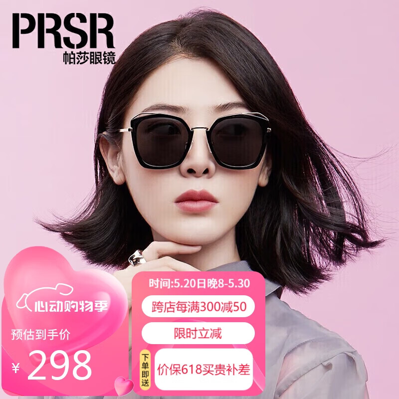 帕莎（Prsr）太阳镜女偏光墨镜明星代言韩版小脸眼镜520礼物T60107-T020-G