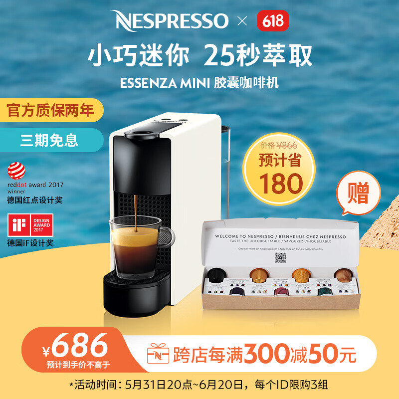 Nespresso【618】Nespresso 奈斯派索Essenza Mini 小型便携意式 胶囊咖啡机全自动 家用一键式nes咖啡机 C30 白色