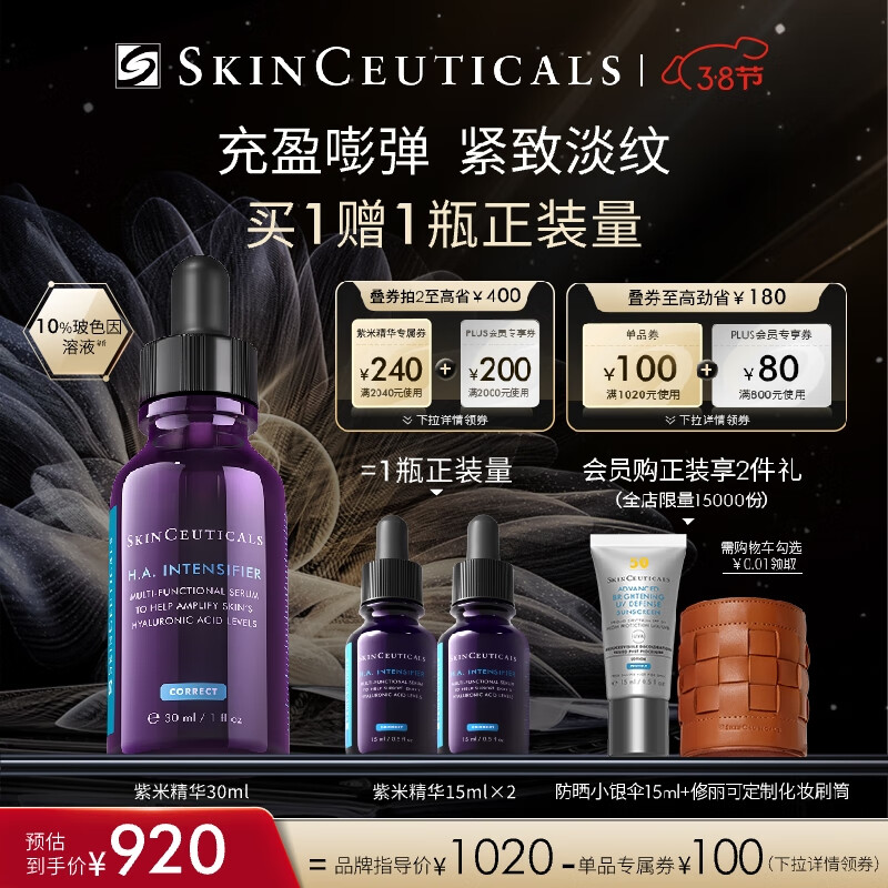 修丽可紫米精华30ml 玻色因抗皱淡纹抗糖老紧致护肤品生日礼物女