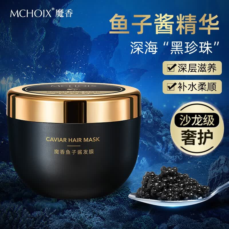魔香鱼子酱发膜护发素发膜免蒸头发护理倒膜焗油膏 滋养修护干枯 鱼子