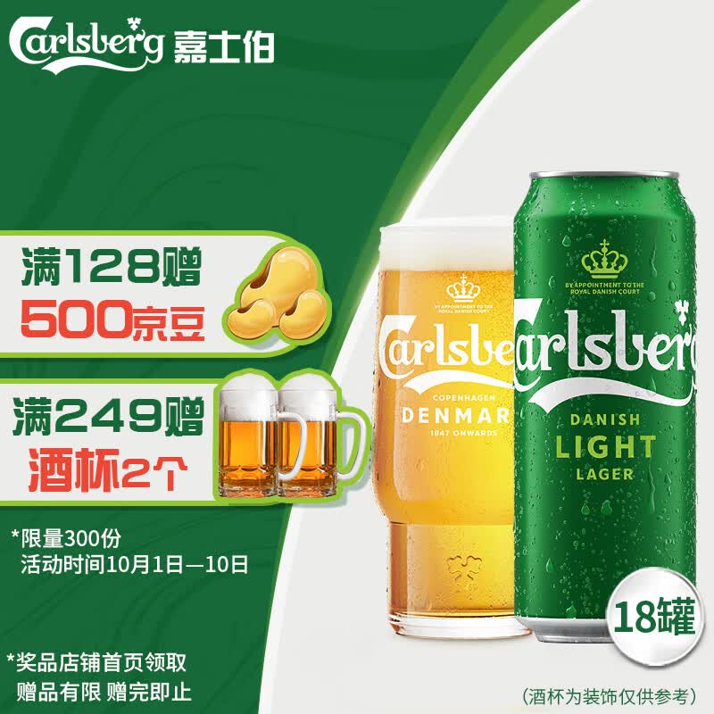 嘉士伯（Carlsberg） 特醇啤酒500ml*18听 整箱装（新老包装随机发货）高性价比高么？