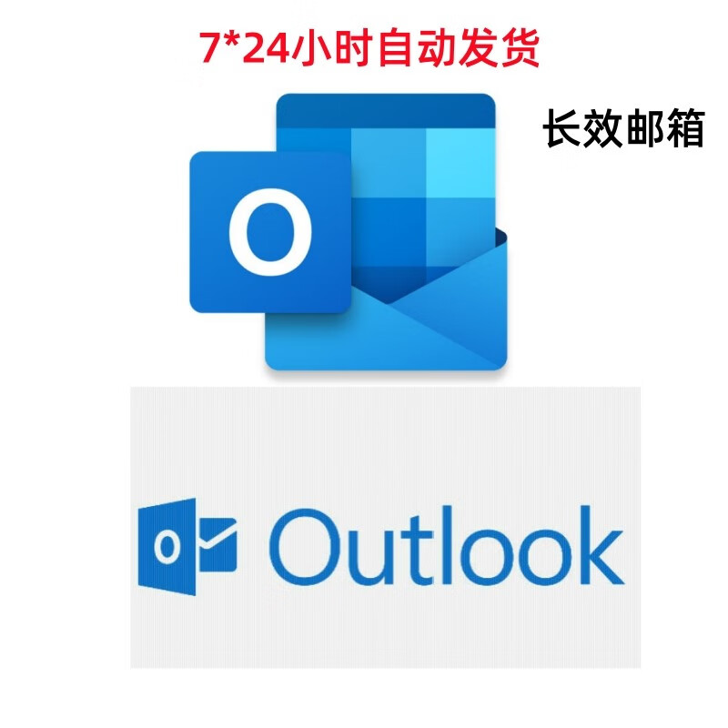 outlook邮箱号/hotmail邮箱号/ xbox/微软邮箱账号/初始steam注册