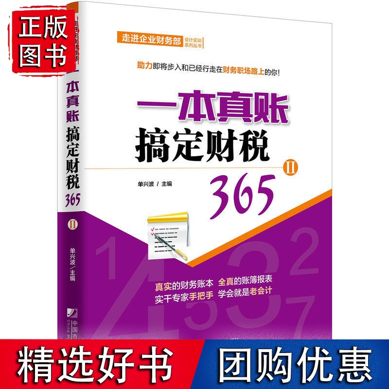 一本真账搞定财税365（2）