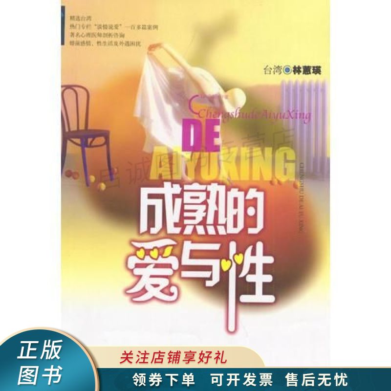 成熟的爱与性
