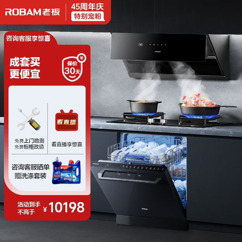 老板（Robam）探索家A8CS 25大风量抽油烟机15套洗碗机嵌入式独立式两用厨房多件套29A8CS+57B6DT+F80D黑