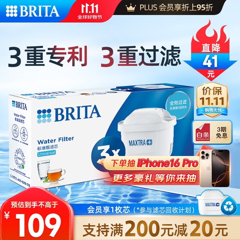 碧然德(brita) 多效滤芯减少水垢家用过滤水壶净水器 maxtra滤芯