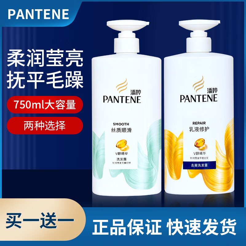 潘婷(pantene)潘婷洗发水750ml男女士洗头膏去屑控油蓬松洗护乳液丝质