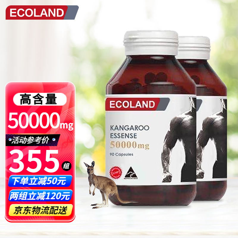澳洲原装进口袋鼠精胶囊 红袋鼠精男性成人男用50000mg 袋鼠精90粒 2