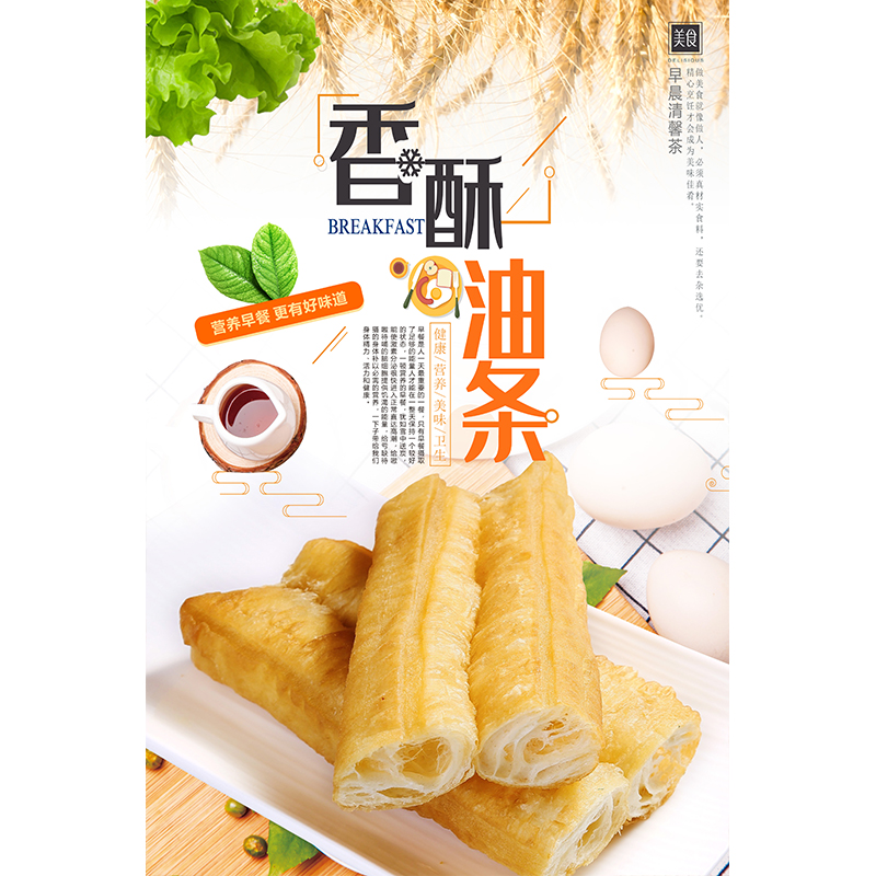 1号 油条 pp胶(无板无框海报贴画)  30x40cm 单张