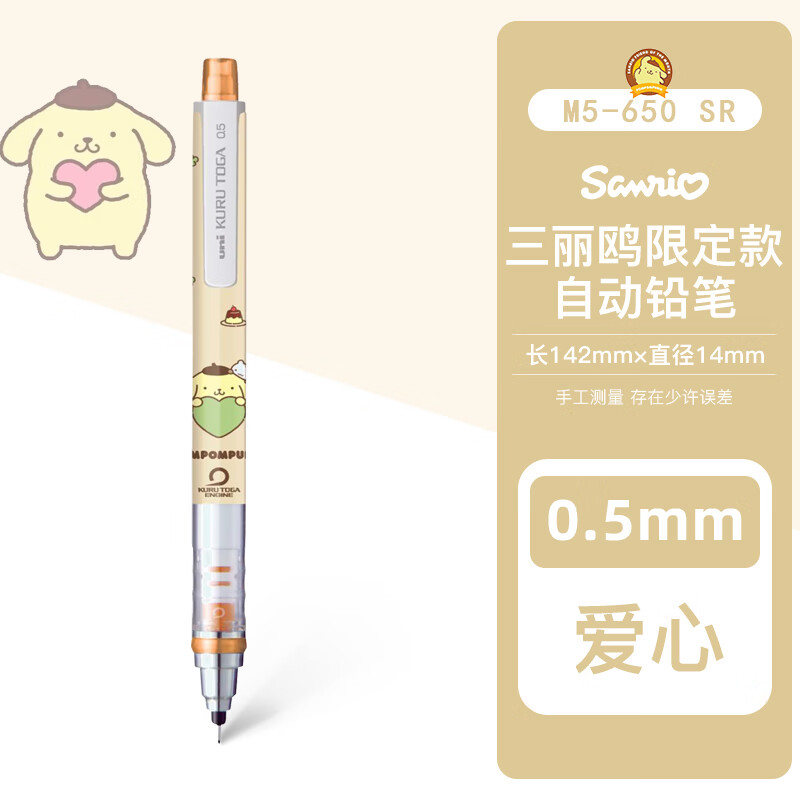 丽欧联名款酷洛米大耳狗凯蒂猫布丁狗卡通铅笔m5-650sr学生用不易断芯