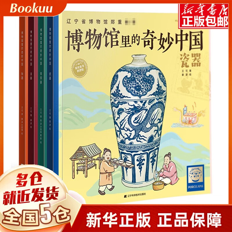 博物馆里的奇妙中国系列 共4册 王可怎么样,好用不?