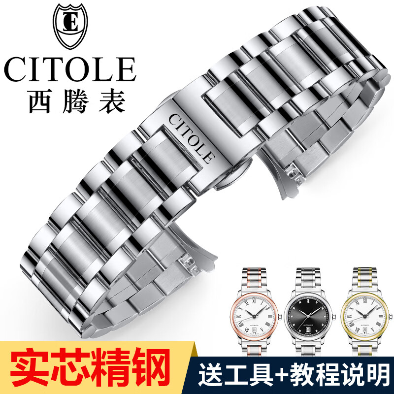 适用于CITOLE西腾手表带钢带 男女机械表石英表精钢表链蝴蝶扣20mm 钢色 14mm