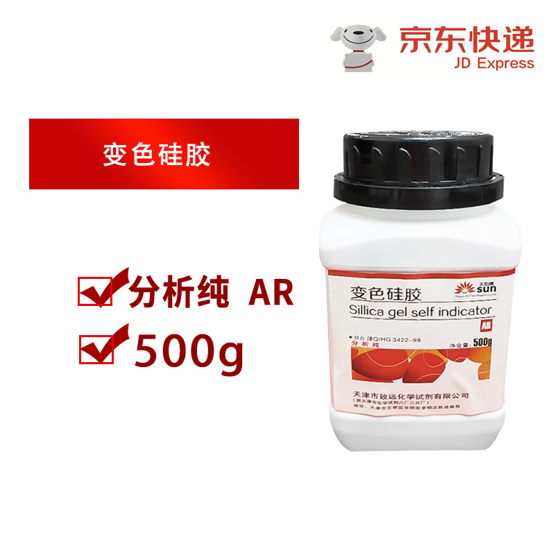 天津致远 实验室干燥吸湿剂液体脱水色谱分析仪器仪表设备吸潮防锈