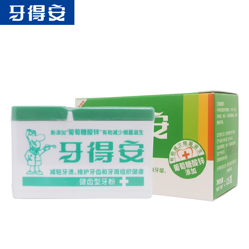 牙得安牙粉健齿型护理牙龈牙周减轻牙渍减少牙菌斑清新口气清洁口