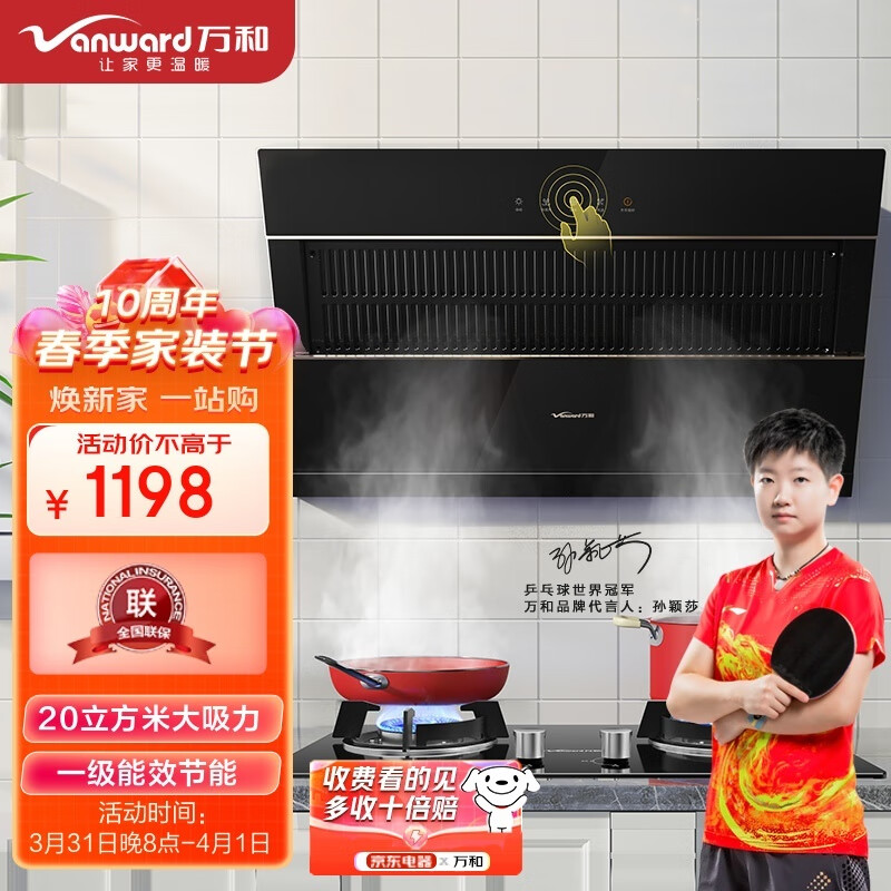 万和 Vanward 侧吸式抽油烟机 燃气灶套餐 20m³/min大吸力 易清洗 烟灶套装 钢化玻璃大面板 J525A系列