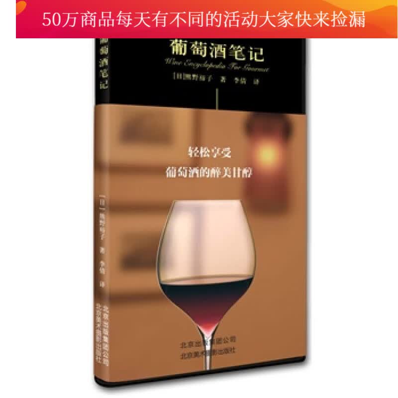 葡萄酒笔记 书籍 烹饪 美食 茶酒饮品