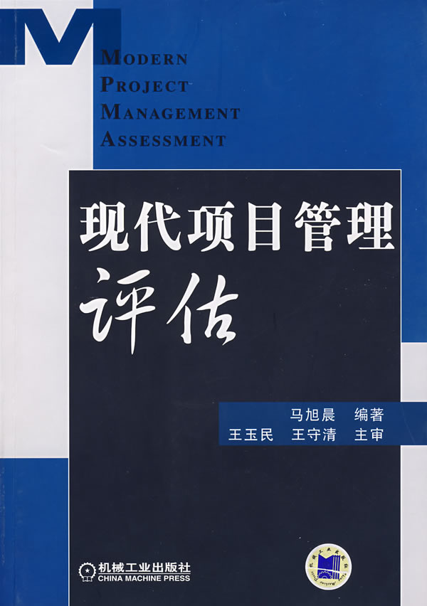 现代项目管理评估【放心选购】