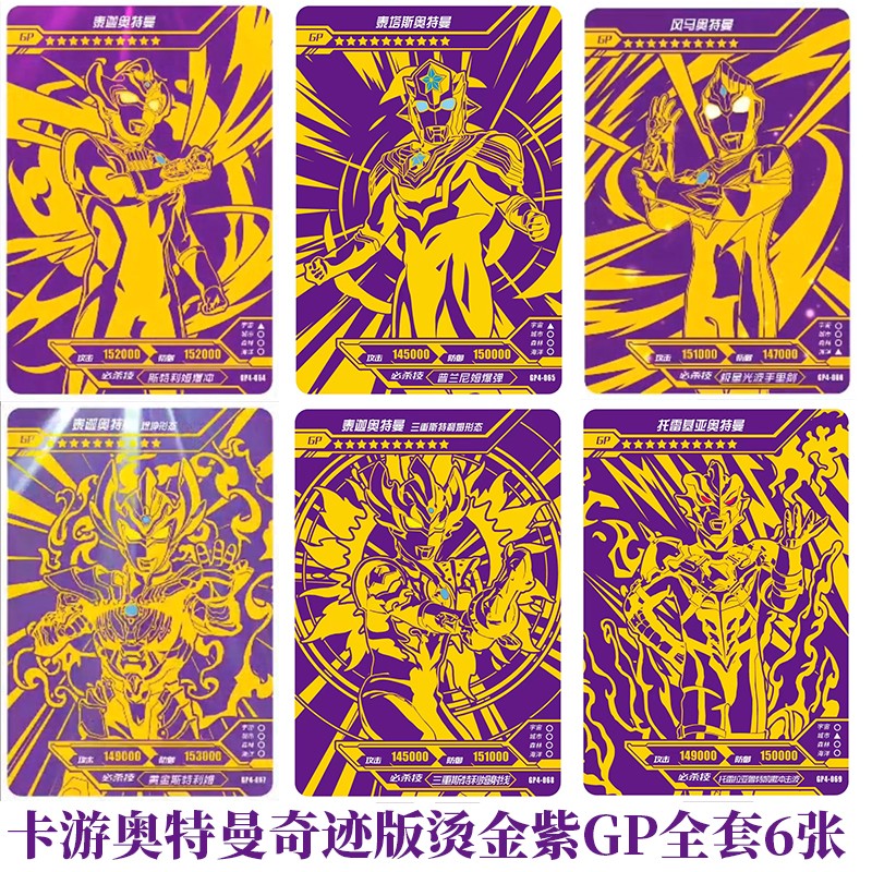 卡游奥特曼卡片奇迹版第四4弹托雷基亚特利迦紫gp单张卡or拼图卡单卖