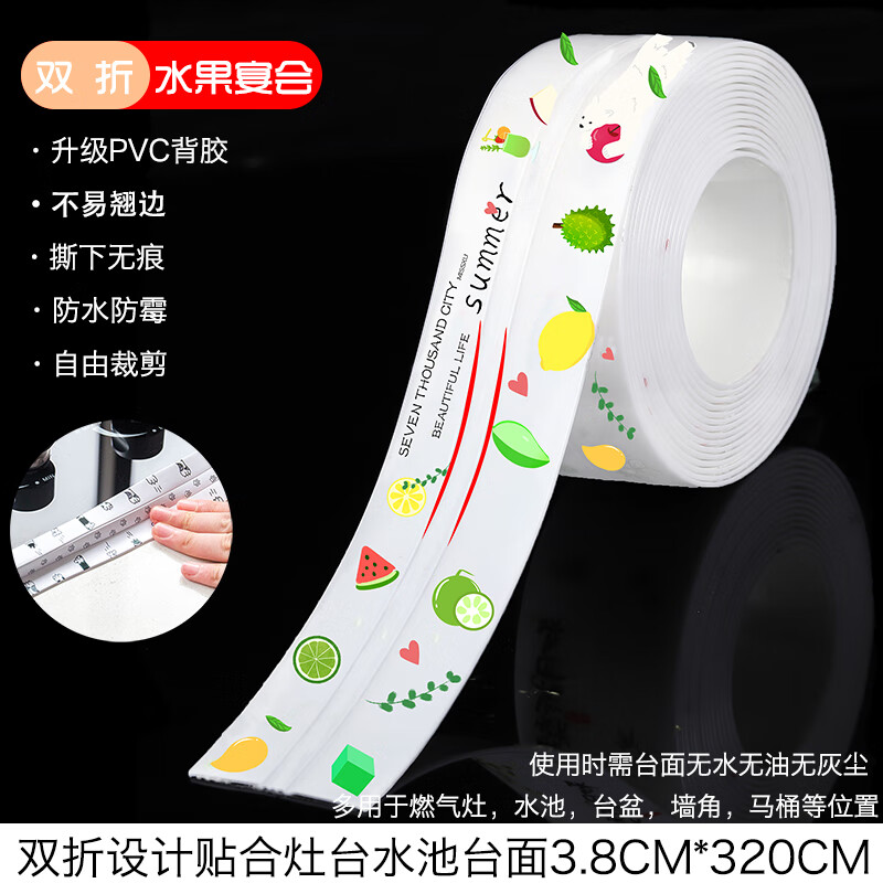 贴纸美化密封胶条卫生间底座缝隙地贴 【双折款】白底-水果宴会(1卷)