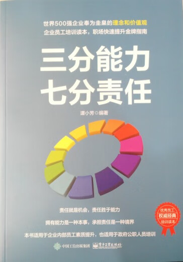 三分能力 七分责任