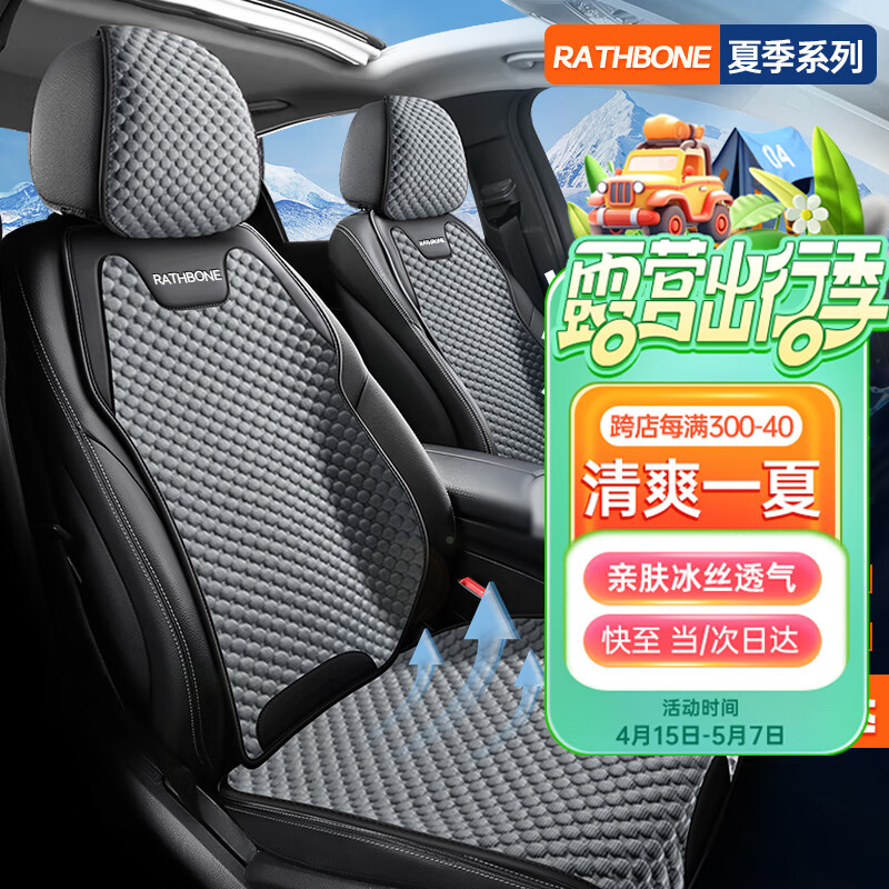 RATHBONE汽车坐垫冰丝座套四季通用座垫透气车垫座椅套夏季半包通风座椅垫