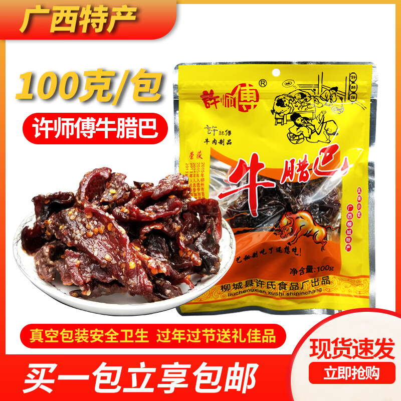 太平许师傅牛腊巴100g香辣牛肉干条传统办公室休闲食品特产包邮 100g