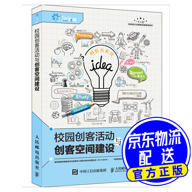 校园创客活动与创客空间建设