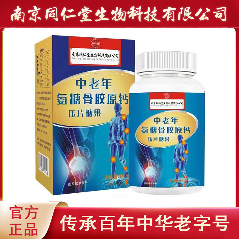 骨胶原软骨素历史价格插件|骨胶原软骨素价格走势图