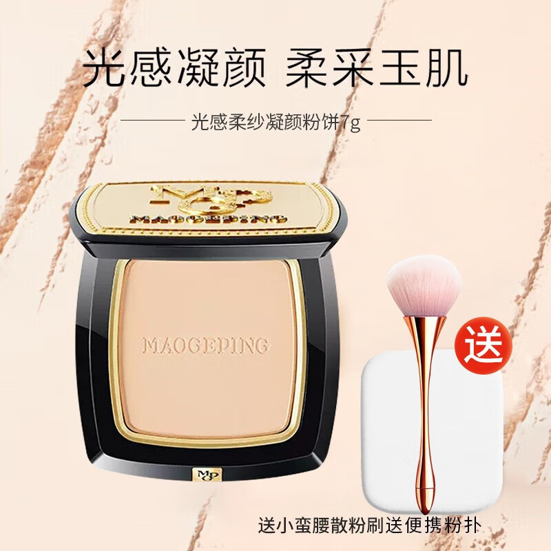 毛戈平（MAOGEPING） 光感柔纱凝颜粉饼小金扇粉饼柔焦无痕修容定妆粉 柔纱粉饼801#7克