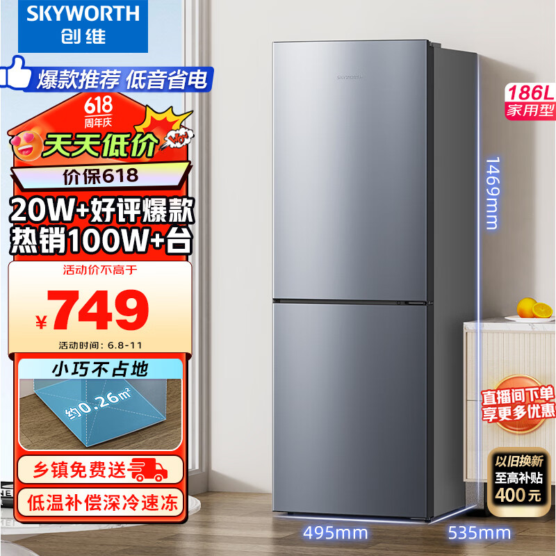 创维(SKYWORTH)186升小冰箱小型电冰箱 家用租房双开门两门冰箱 节能省电低音 二门双温 BCD-186D银色