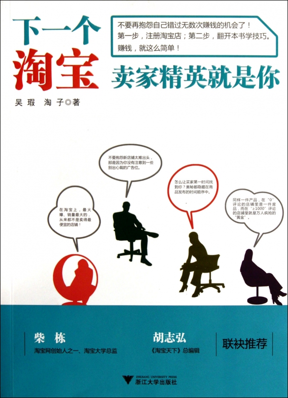 下一个淘宝卖家精英就是你