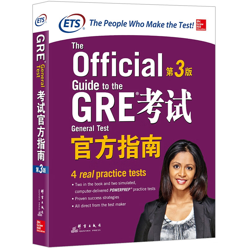新东方 GRE考试官方指南：第3版 GRE真题 GRE官指 GRE模拟题高性价比高么？