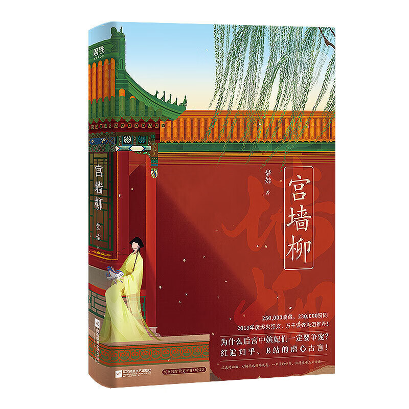 书呼葱觅蒜亲绘封面虐心古言宫斗宫廷古风言情小说书籍9787559446985